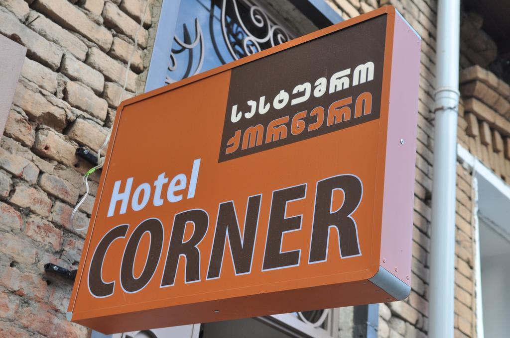 Hotel Corner ティビリシ エクステリア 写真